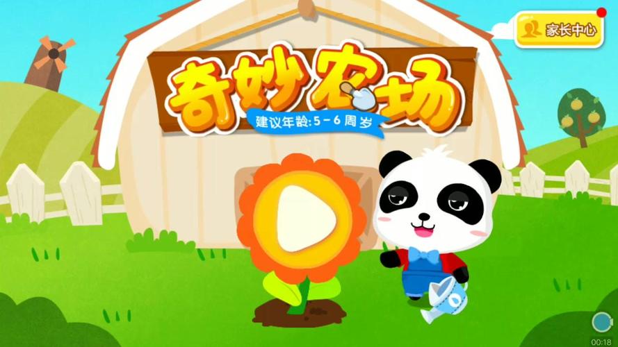 宝宝巴士奇妙农场老版本净化版