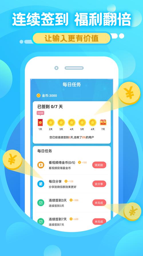 超速打字赚钱软件光环加速版