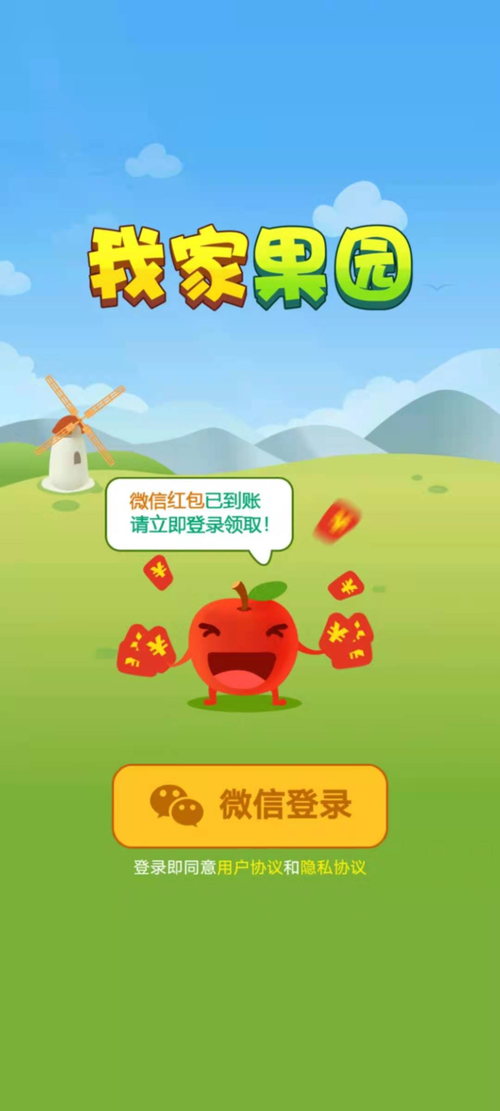 我的果园红包版
