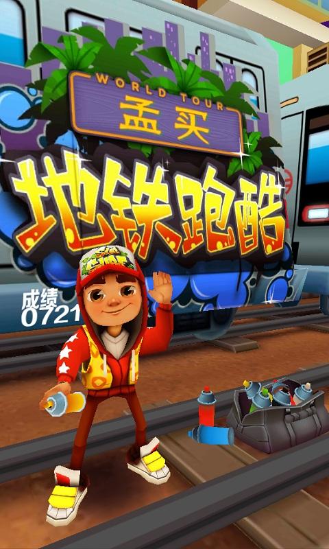 地铁跑酷超级杰克修改器截图