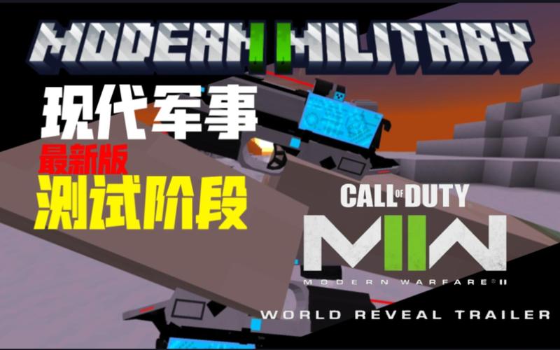 mc基岩版现代军事