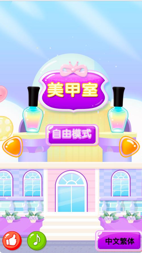 我的美甲店游戏破解版
