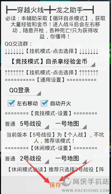 cf手游挂机刷挑战脚本无限阅读截图