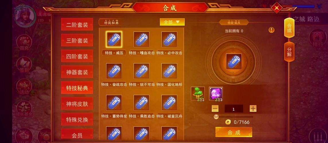 圣三国蜀汉传140381修改器