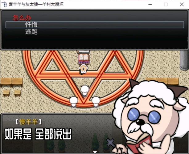 羊村大崩坏秘密手机在线观看