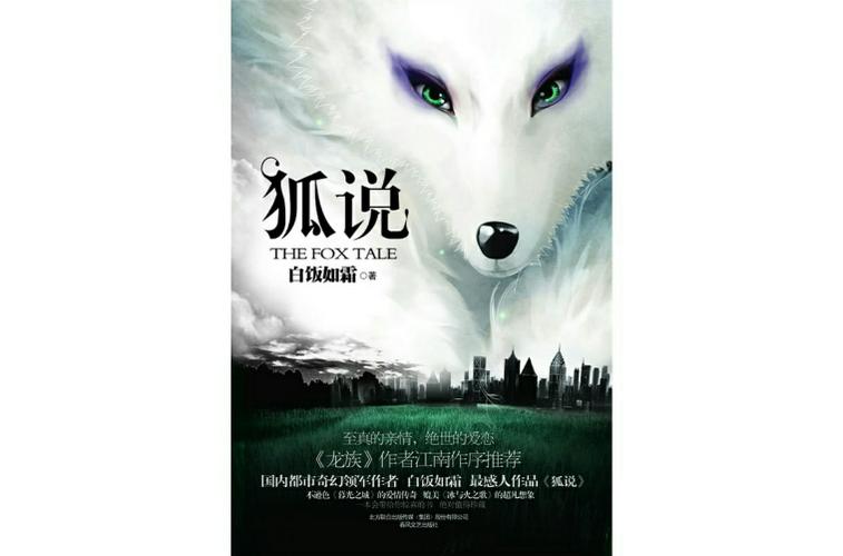狐说小说