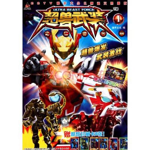 超兽武装之正者无畏精产国品免费老版