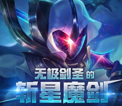无极剑圣的斩星魔剑攻略助手