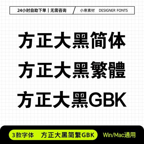 方正黑体(GBK)官方入口
