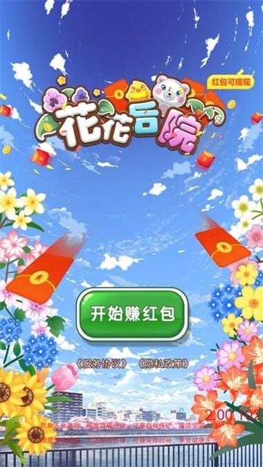 花花爱合成红包版