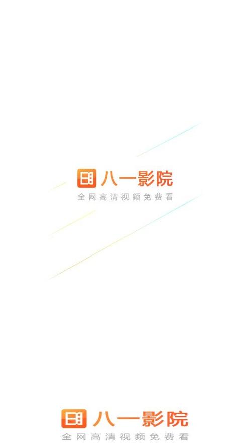 八一影院app