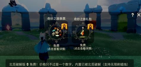 光遇全物品北觅免资格