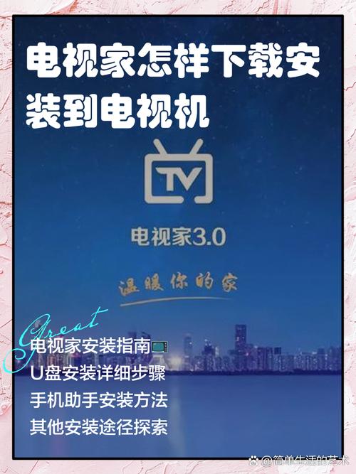 电视家怎么安到电视上面
