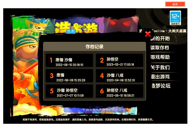 造梦西游3修改大全mod