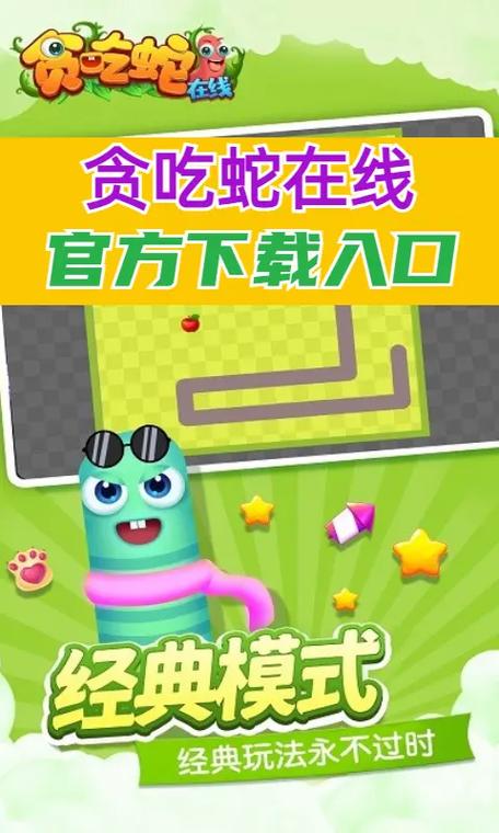 贪吃蛇online(贪吃蛇在线)红包版