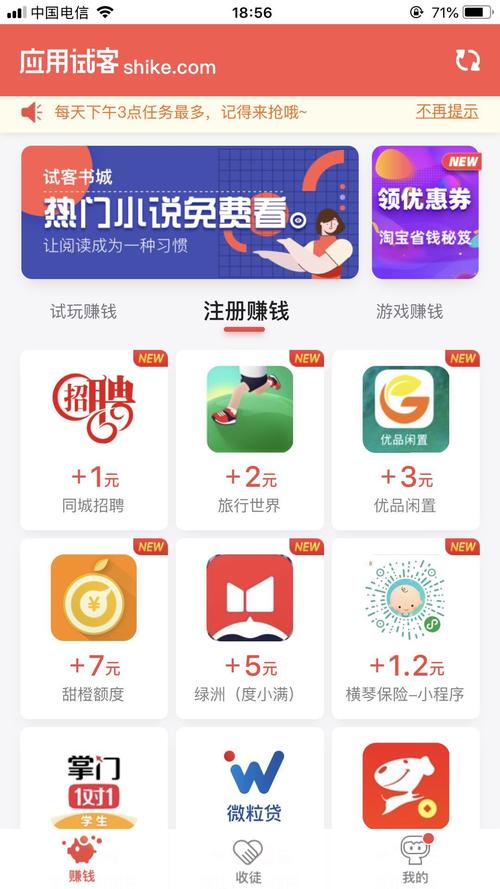 试客赚钱软件无限流量