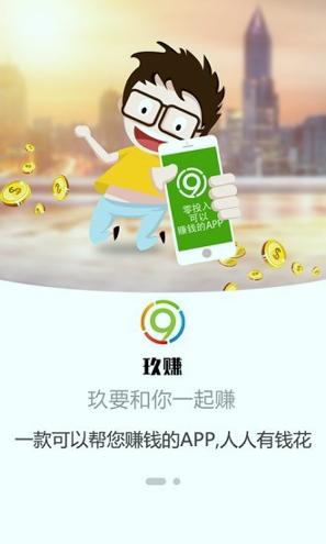 玖帮赚钱软件图标