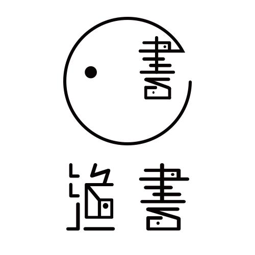 渔人看书