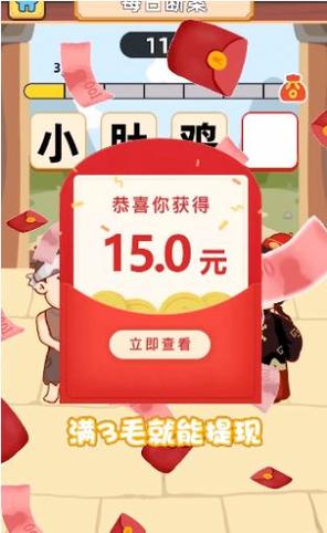 答题小状元红包提现版