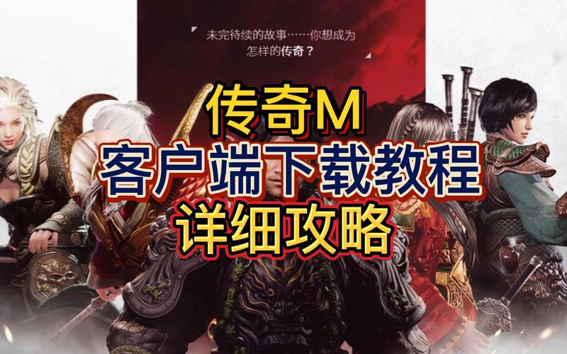 传奇客户端安装教程