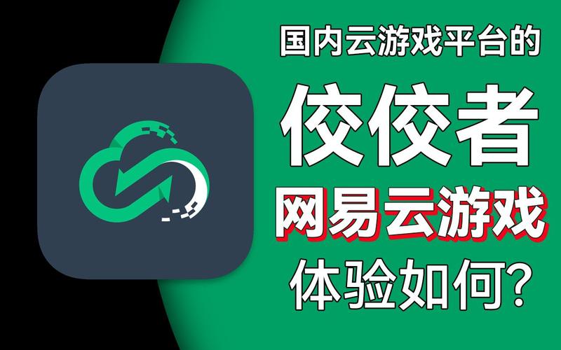 网易云游戏破解无限时长版无付费版