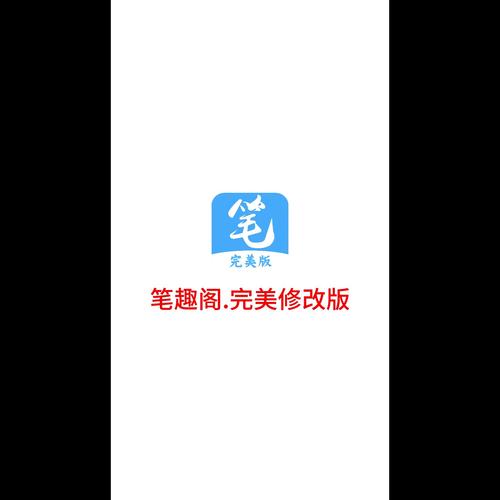 笔趣阁漫画版app修改版