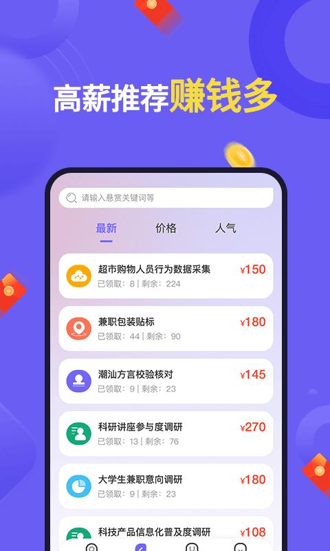 悬赏帮扶官方版内购最新版