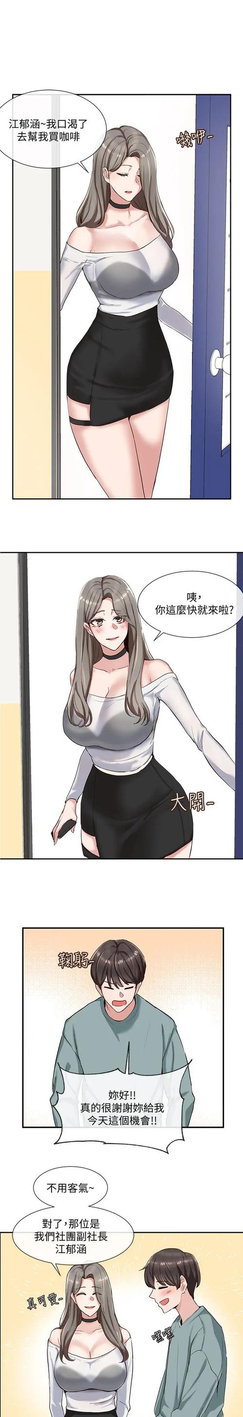 社团学姐漫画全集免费下拉式红包版