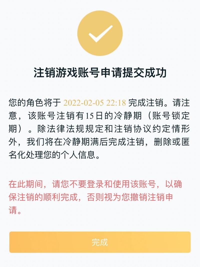 王者荣耀注销账号