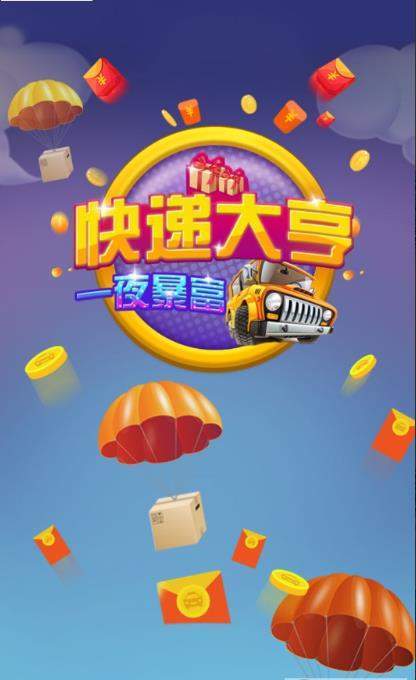 快递大亨提现版