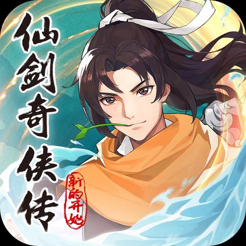 仙剑奇侠传1手游单机锦集