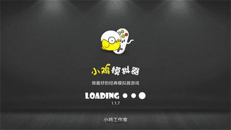 小鸡模拟器TV永久免费版