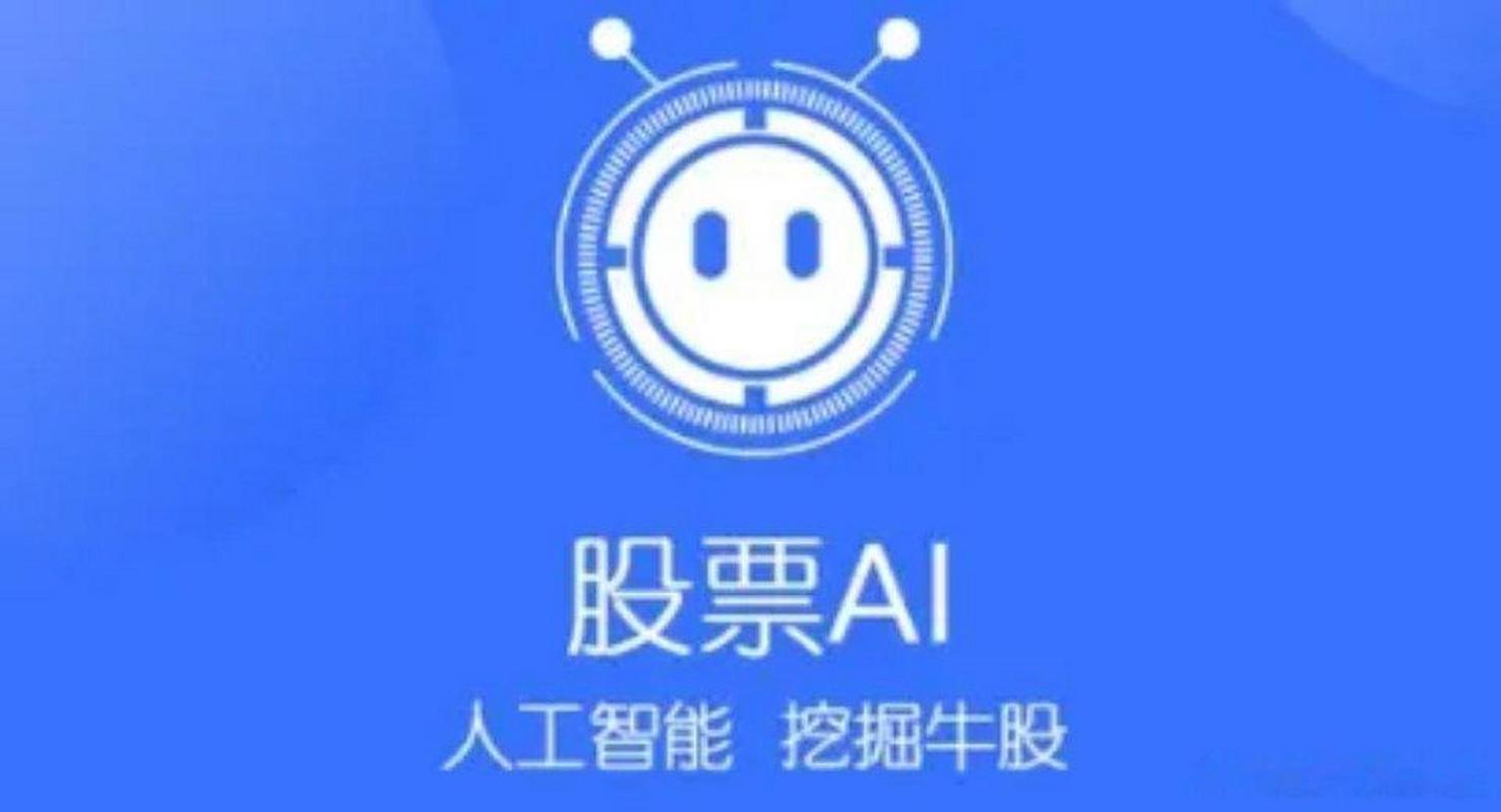 ai智能炒股软件纯净版