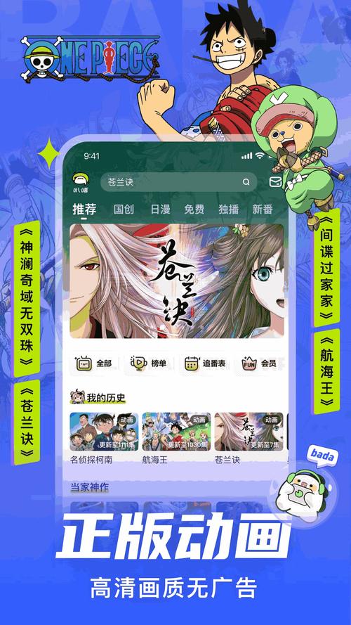 爱奇艺叭嗒看动漫永久会员版