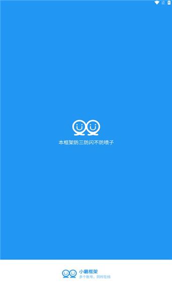 小霸框架X美化2023