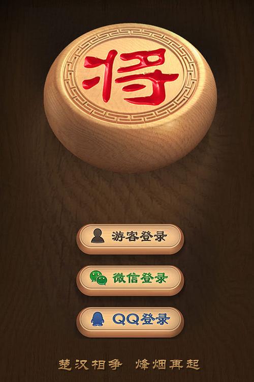 天天象棋手机版