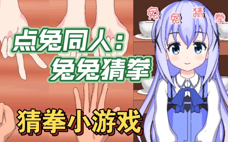 兔兔猜拳安卓图标