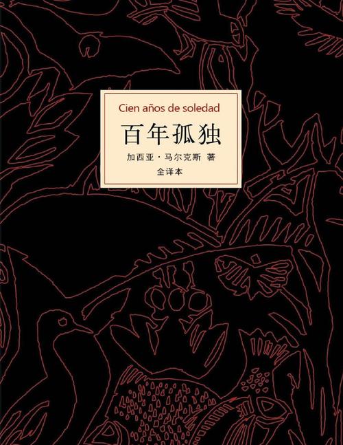 百年孤独pdf电子版赚钱版