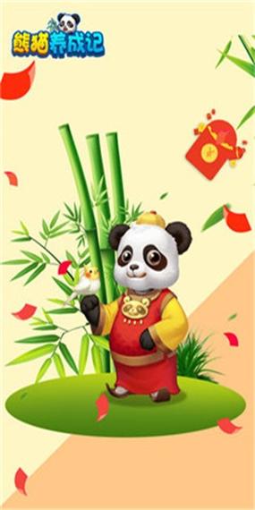 熊猫养成记手机版图标