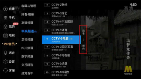 电视家2025破解版永久vip黑色版免墙版