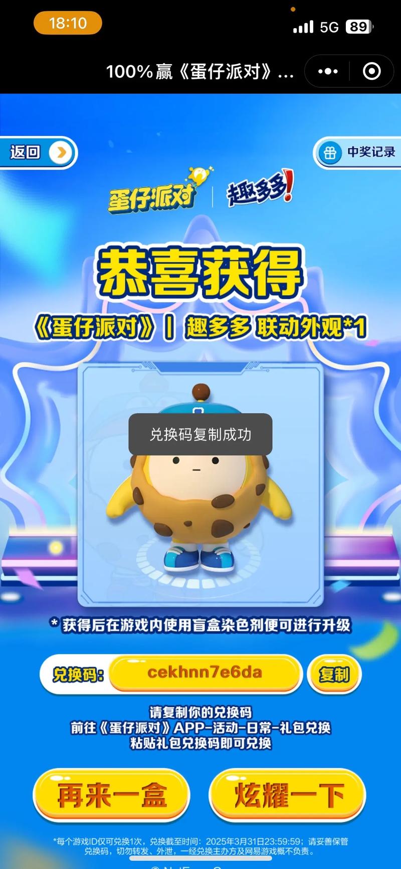 有趣宝兑换皮肤红包版