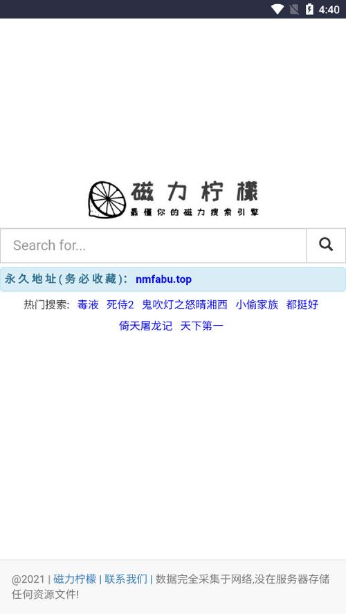 磁力柠檬bt搜索缩略图