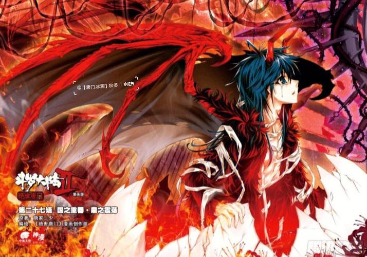 斗罗大陆2绝世唐门星辰影院红色版