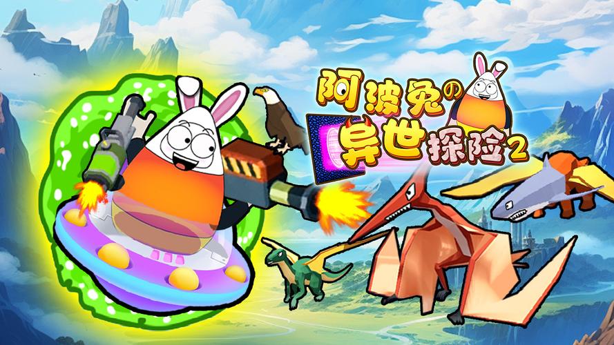 捣蛋猪小游戏阿波兔解说