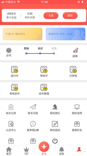 爱帮咖破解