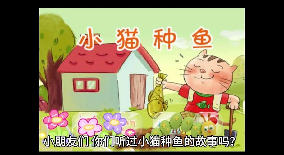 小猫种鱼