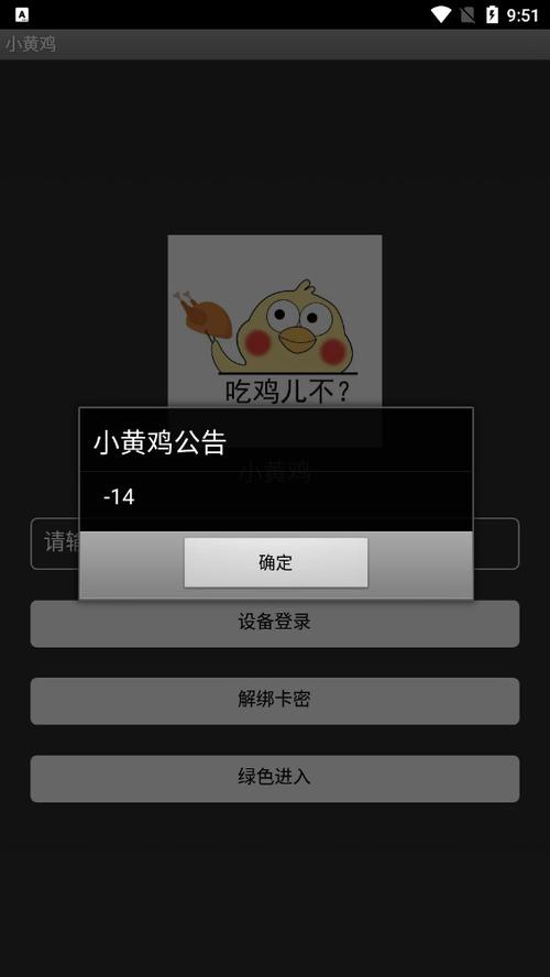 和平精英小黄鸡直装卡密安卓最新版