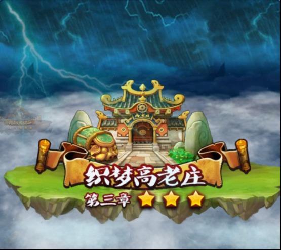 梦回高老庄红包版永久vip无广告