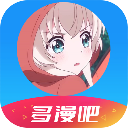 多漫吧免费安装最新版本无限时间版