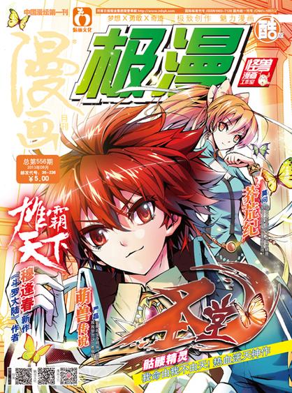 极漫漫画